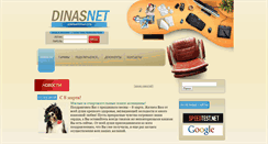 Desktop Screenshot of dinas.net.ua