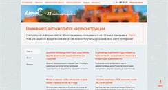 Desktop Screenshot of dinas.ru