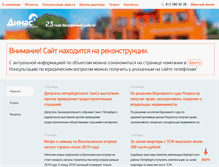 Tablet Screenshot of dinas.ru